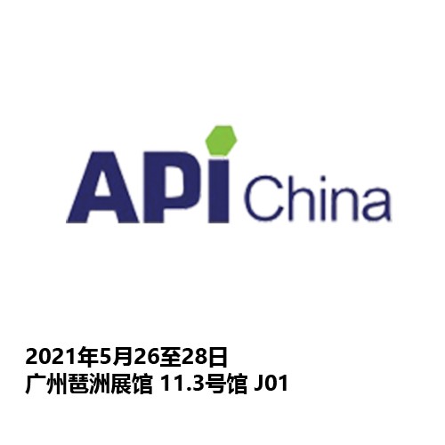 诚邀您观展！广州永新包装将参加第86届API China中国国药展 